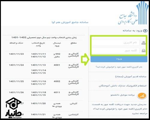 انتخاب واحد دنشگاه علمی کاربردی